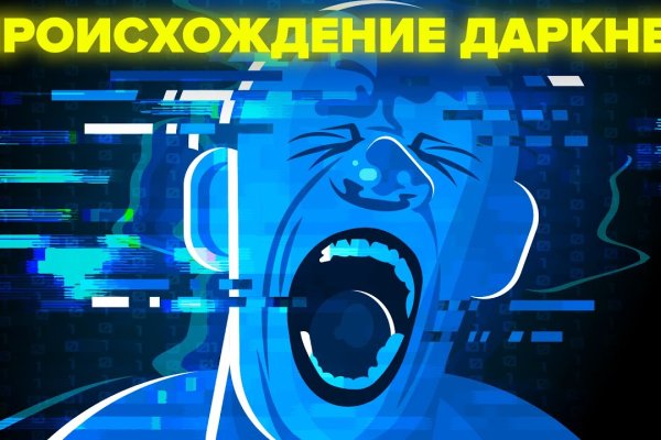 Кракен маркет даркнет слушать